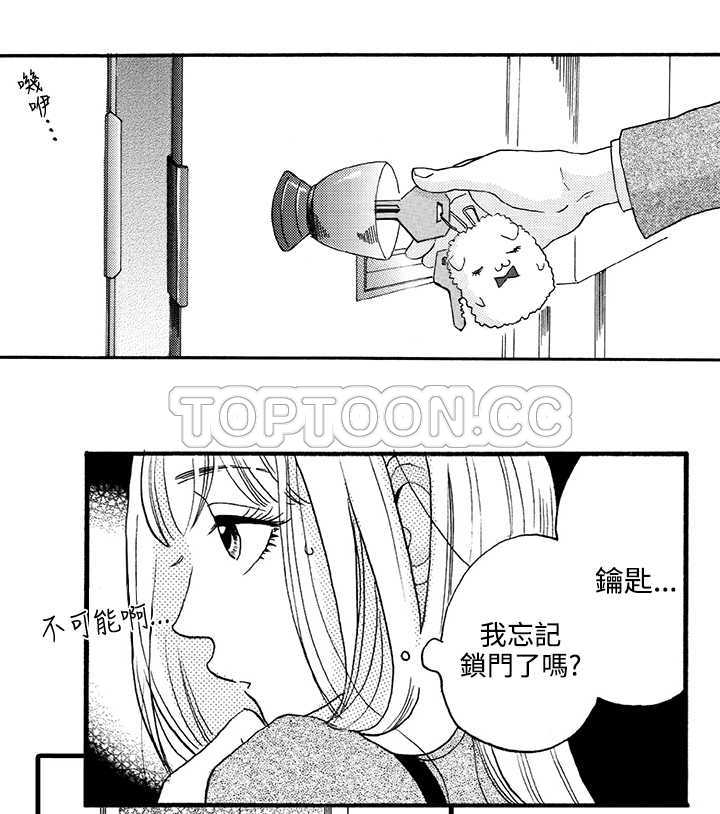 《拜託请爱我》第3话 第44页