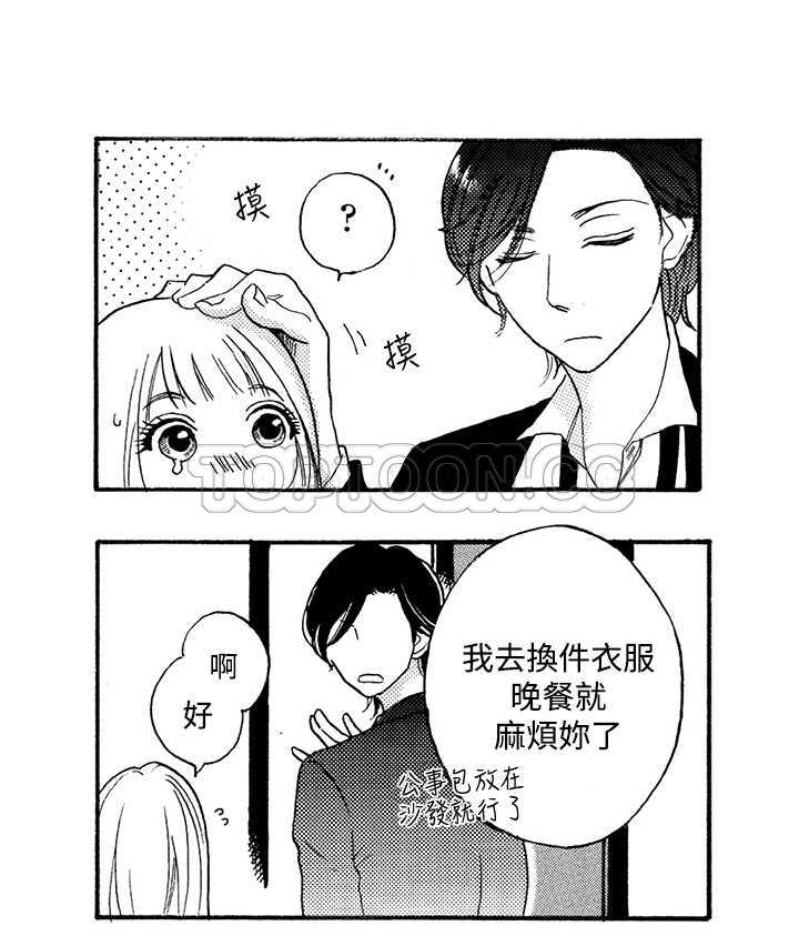 《拜託请爱我》第3话 第5页
