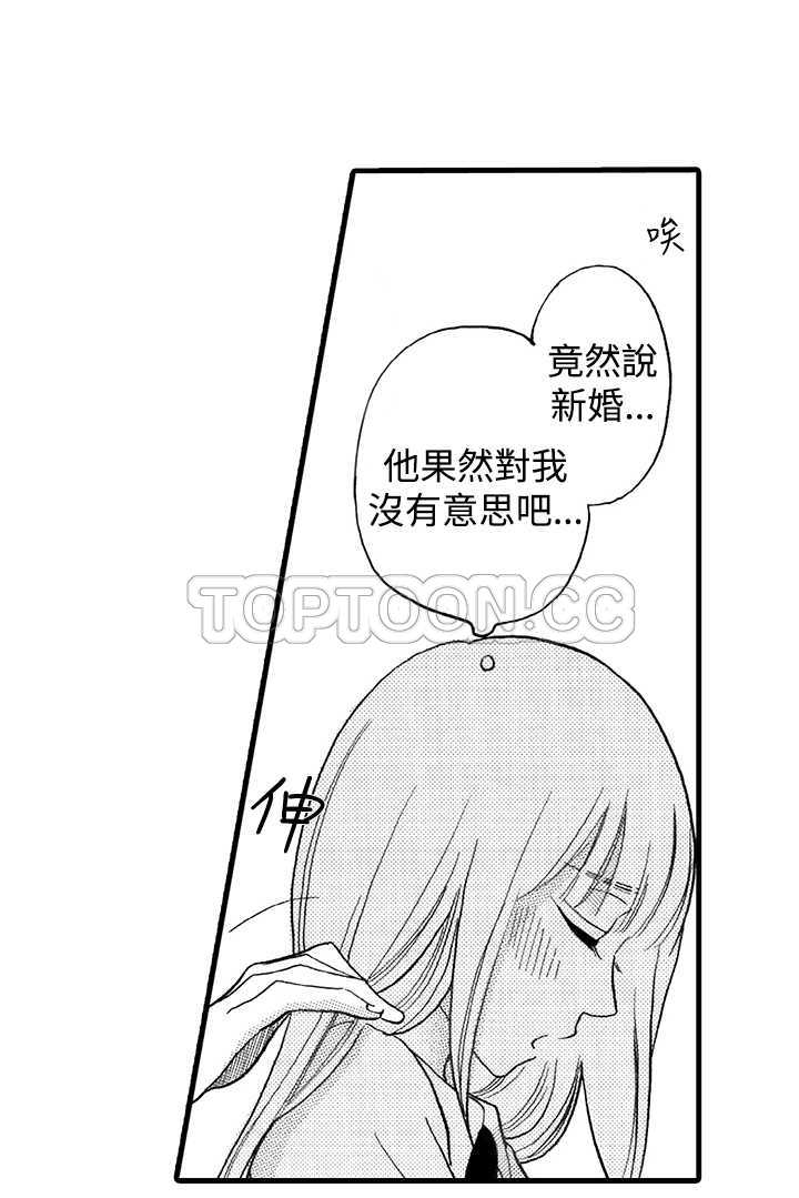 《拜託请爱我》第3话 第6页
