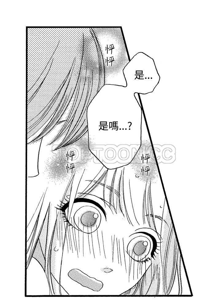 《拜託请爱我》第3话 第9页