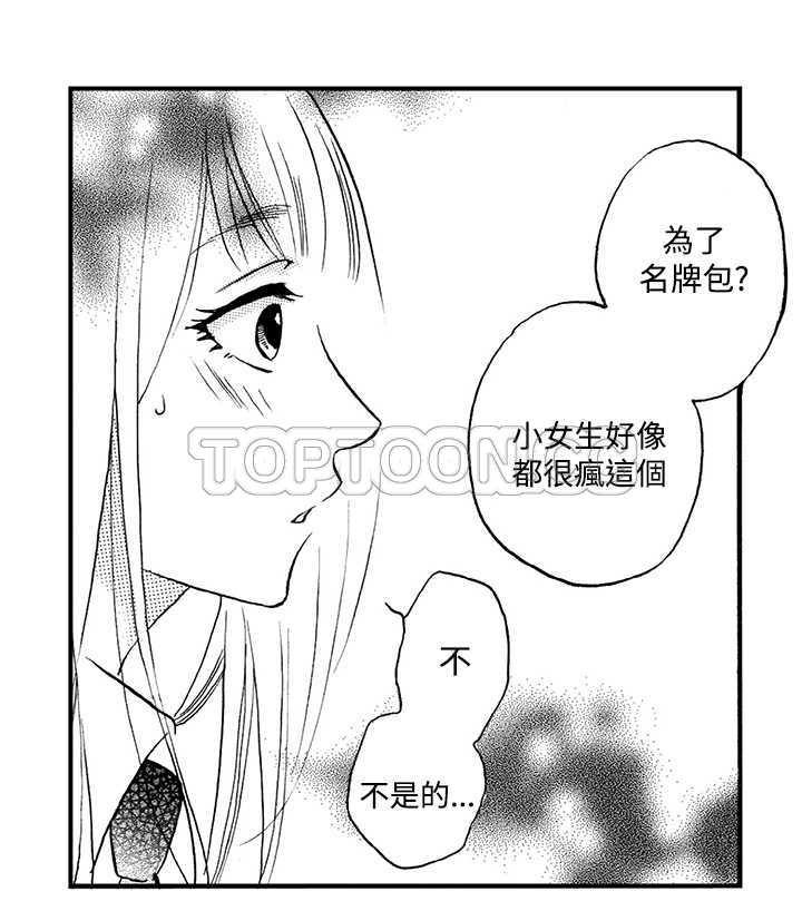 《拜託请爱我》第5话 第10页