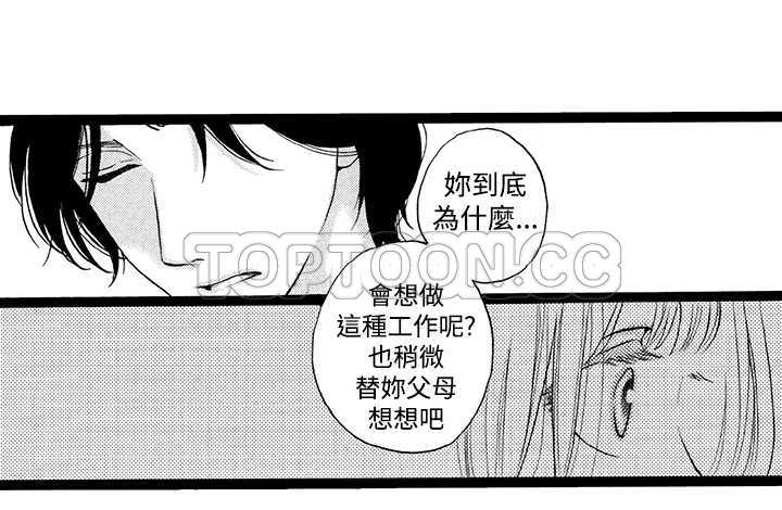 《拜託请爱我》第5话 第11页