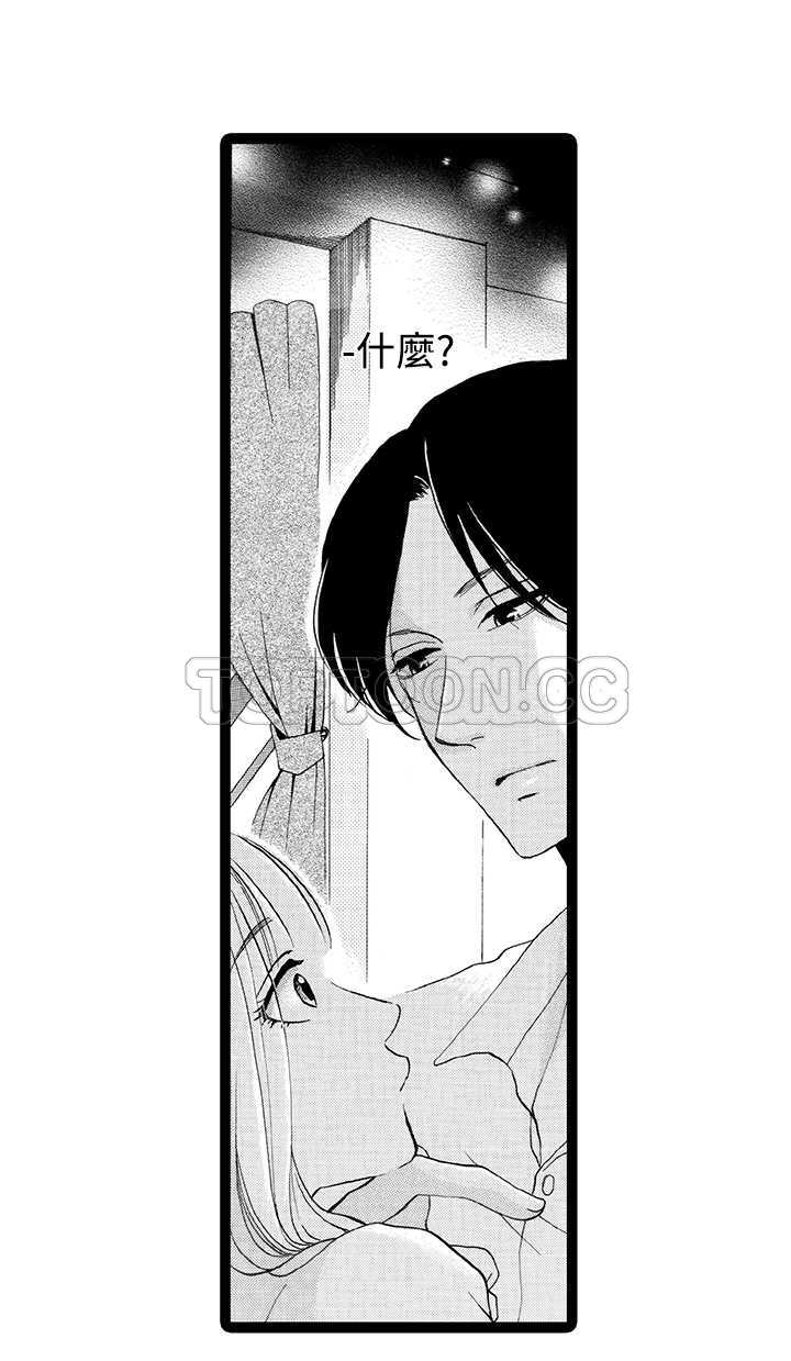 《拜託请爱我》第5话 第15页