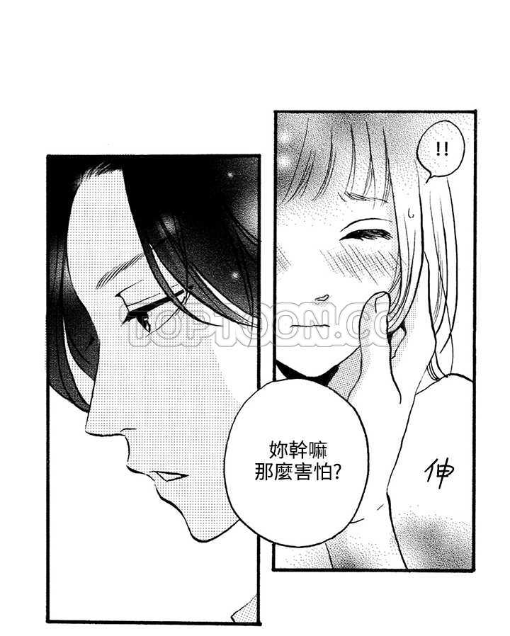《拜託请爱我》第5话 第16页