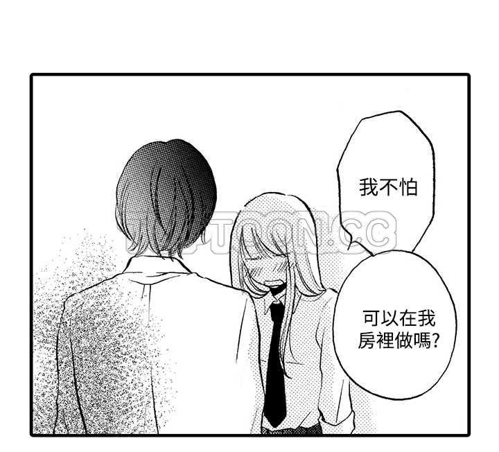 《拜託请爱我》第5话 第17页