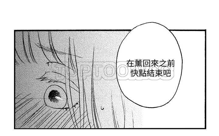 《拜託请爱我》第5话 第18页