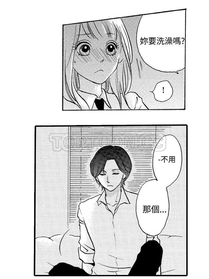 《拜託请爱我》第5话 第20页
