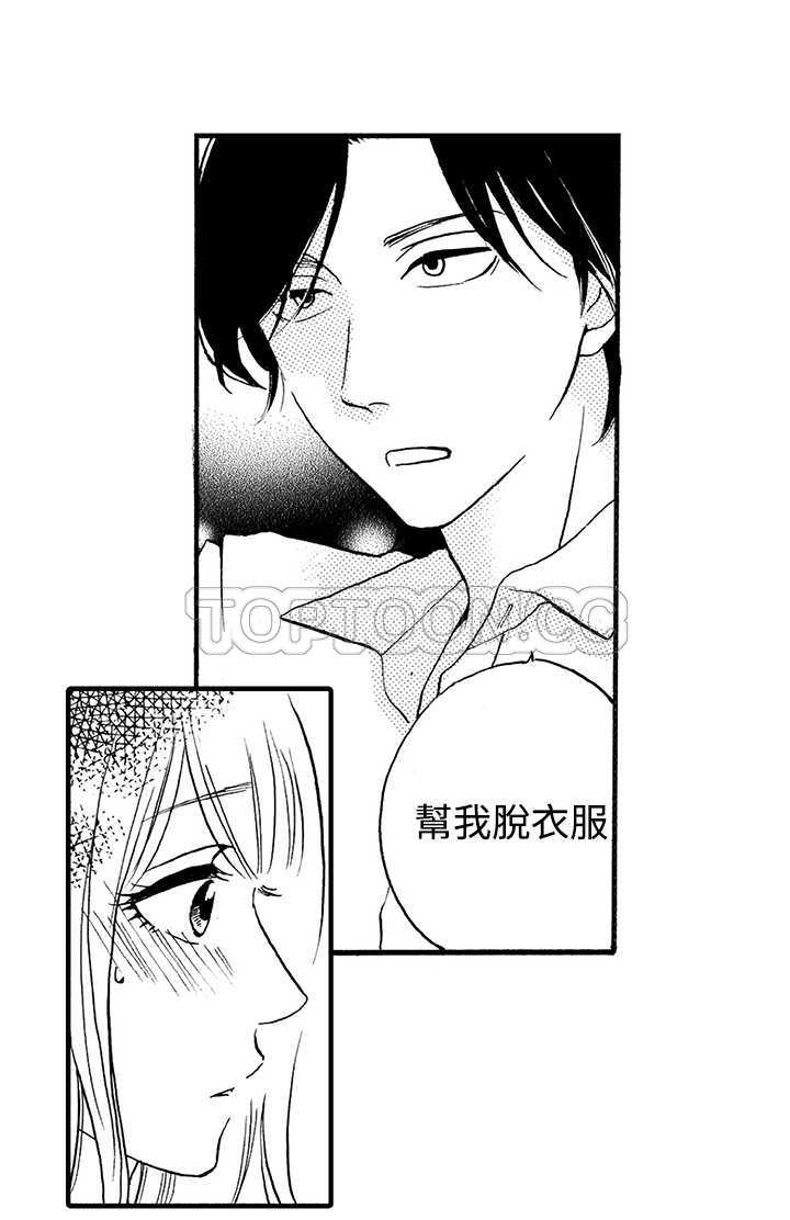 《拜託请爱我》第5话 第22页