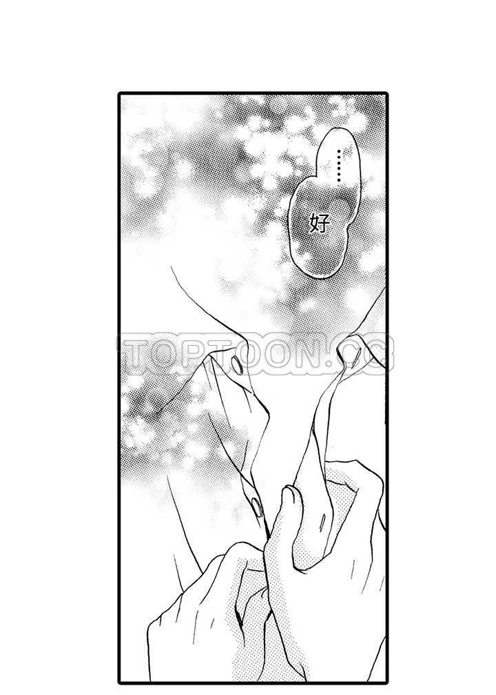 《拜託请爱我》第5话 第23页