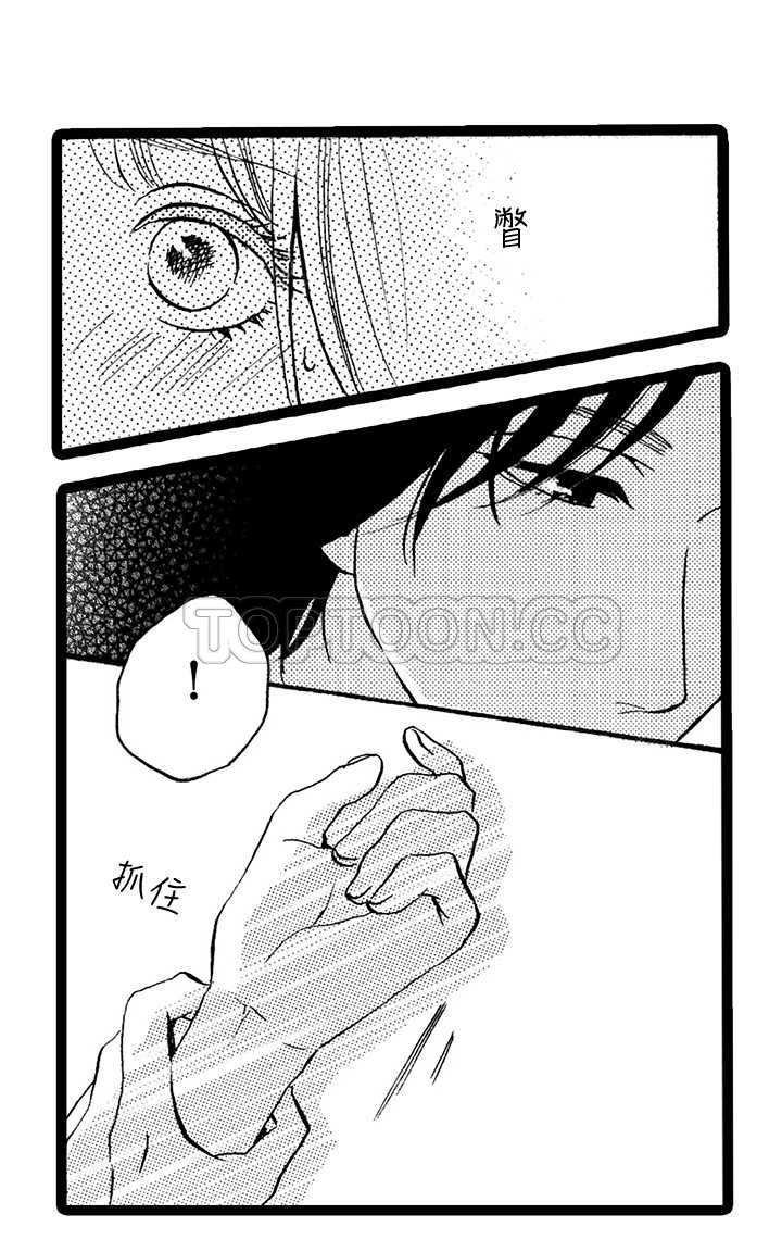 《拜託请爱我》第5话 第25页