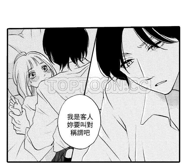《拜託请爱我》第5话 第27页