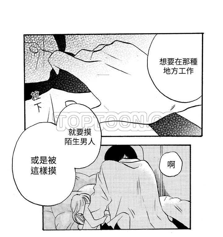 《拜託请爱我》第5话 第31页