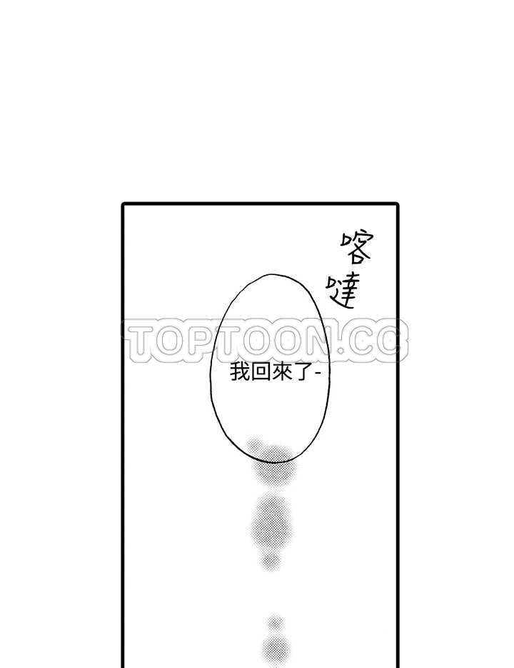 《拜託请爱我》第5话 第33页