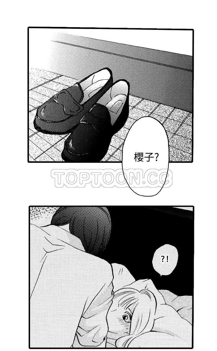 《拜託请爱我》第5话 第37页