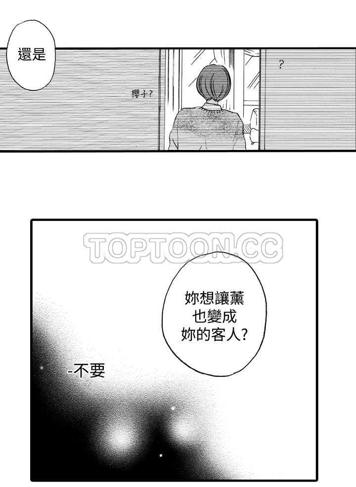 《拜託请爱我》第5话 第39页