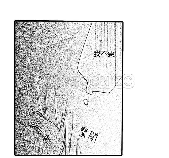 《拜託请爱我》第5话 第40页
