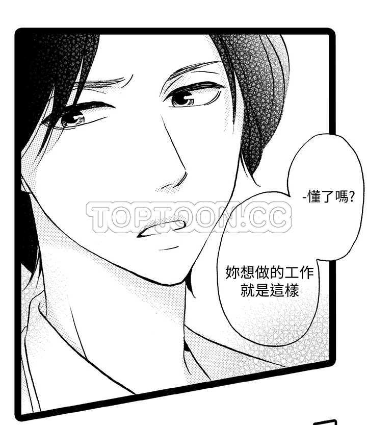 《拜託请爱我》第5话 第43页