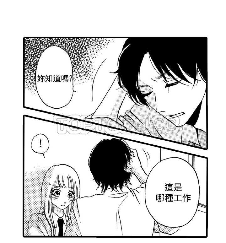 《拜託请爱我》第5话 第5页