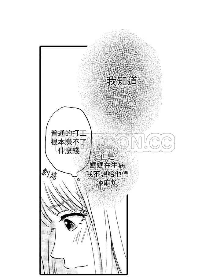 《拜託请爱我》第5话 第7页