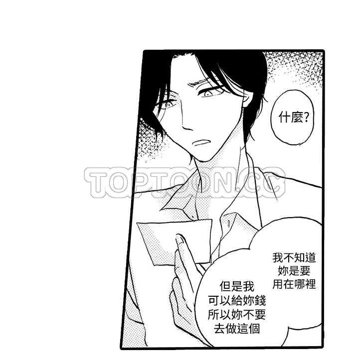 《拜託请爱我》第5话 第9页