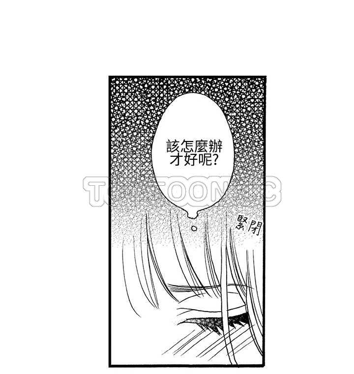 《拜託请爱我》第4话 第14页