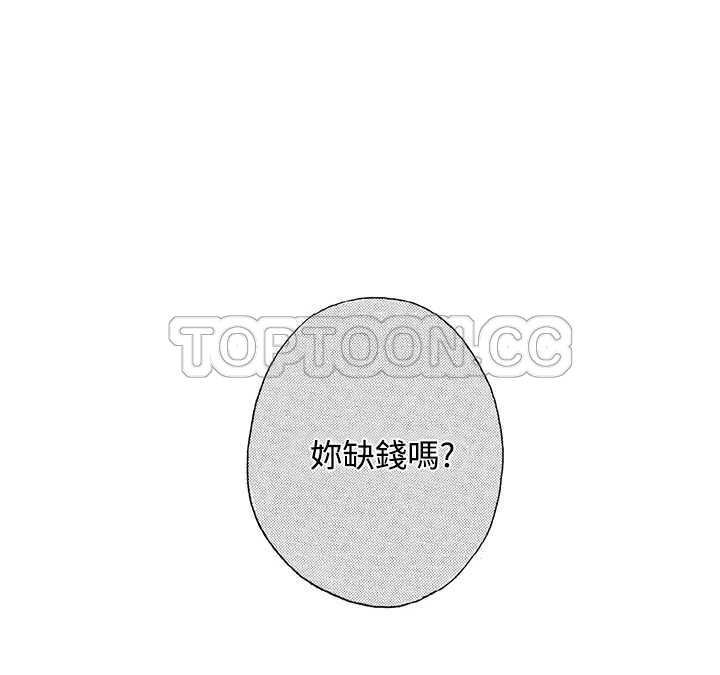 《拜託请爱我》第4话 第15页