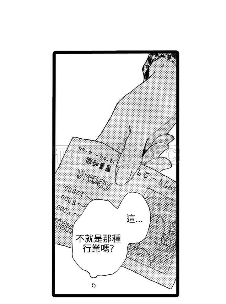 《拜託请爱我》第4话 第20页
