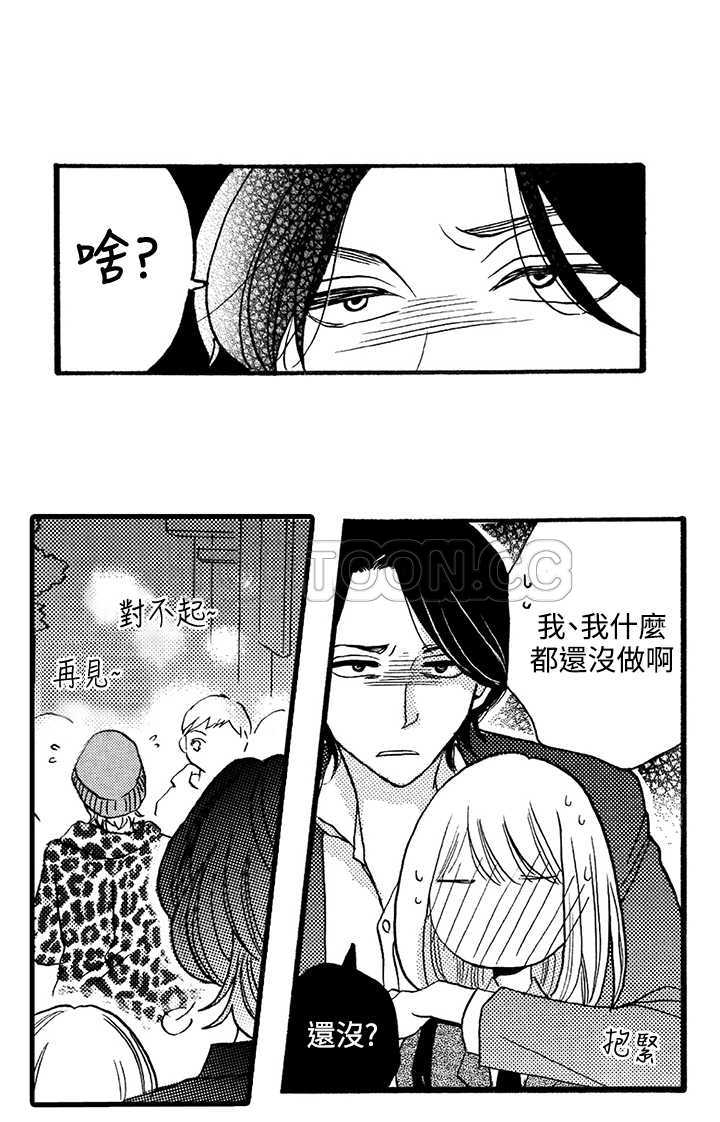 《拜託请爱我》第4话 第25页