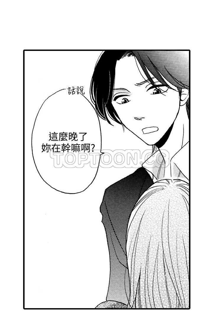 《拜託请爱我》第4话 第26页