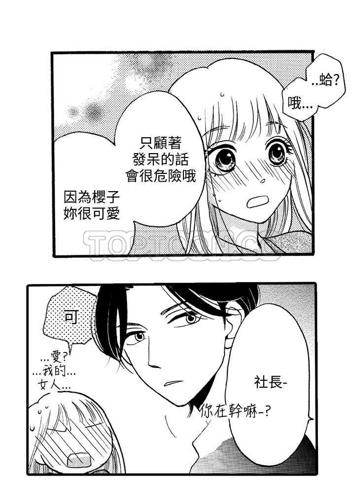《拜託请爱我》第4话 第27页