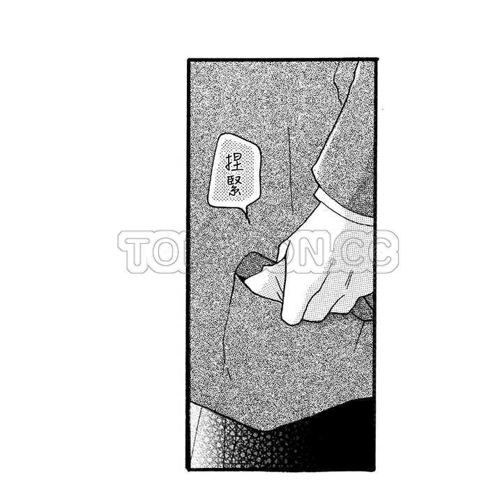 《拜託请爱我》第4话 第29页