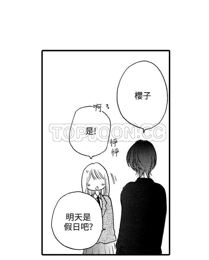 《拜託请爱我》第4话 第31页