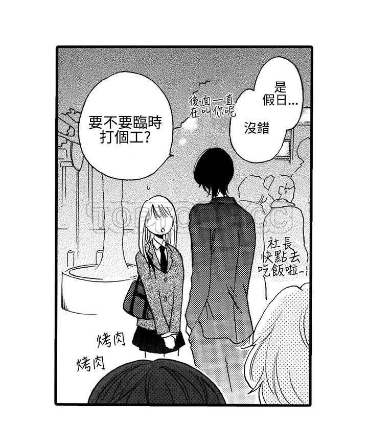 《拜託请爱我》第4话 第32页