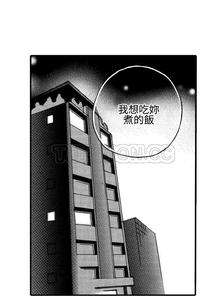 《拜託请爱我》第4话 第33页