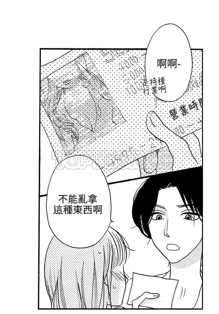 《拜託请爱我》第4话 第42页