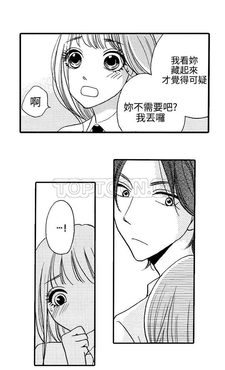 《拜託请爱我》第4话 第43页