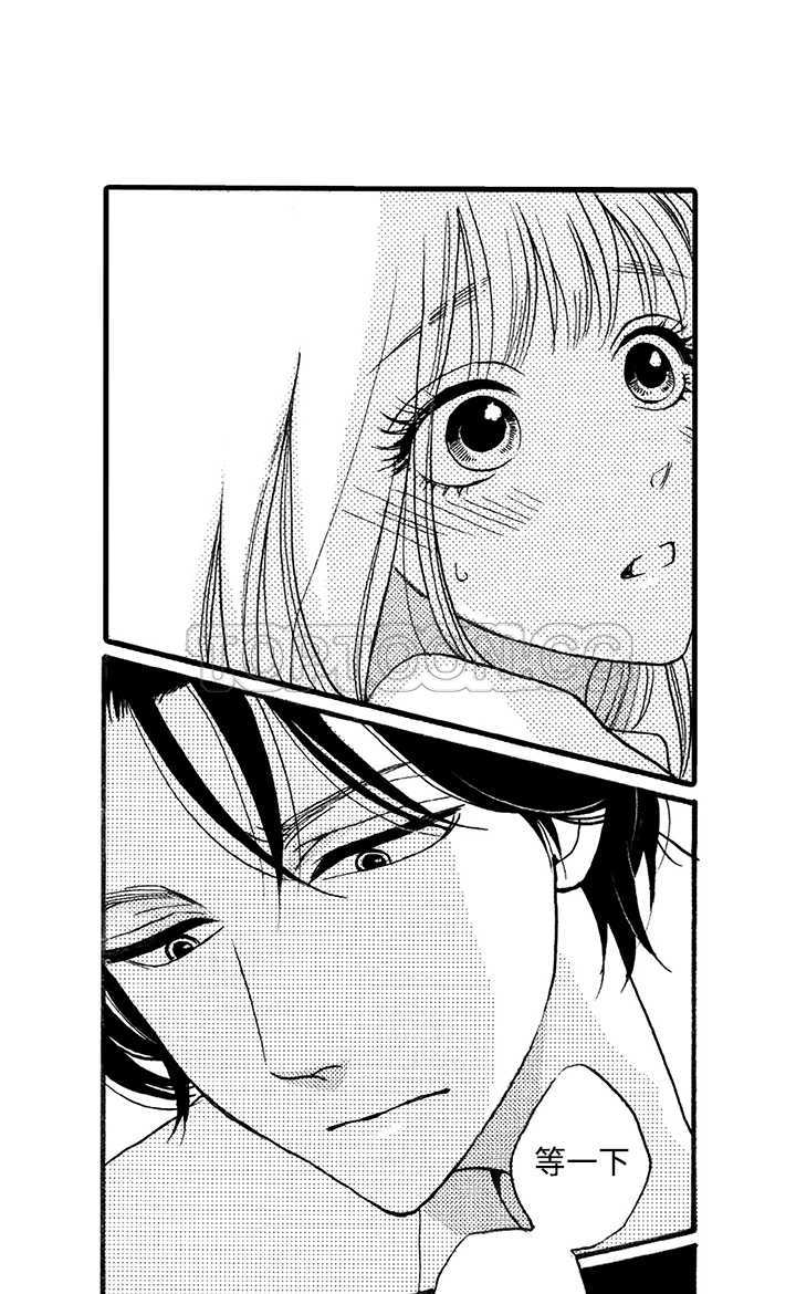 《拜託请爱我》第4话 第45页