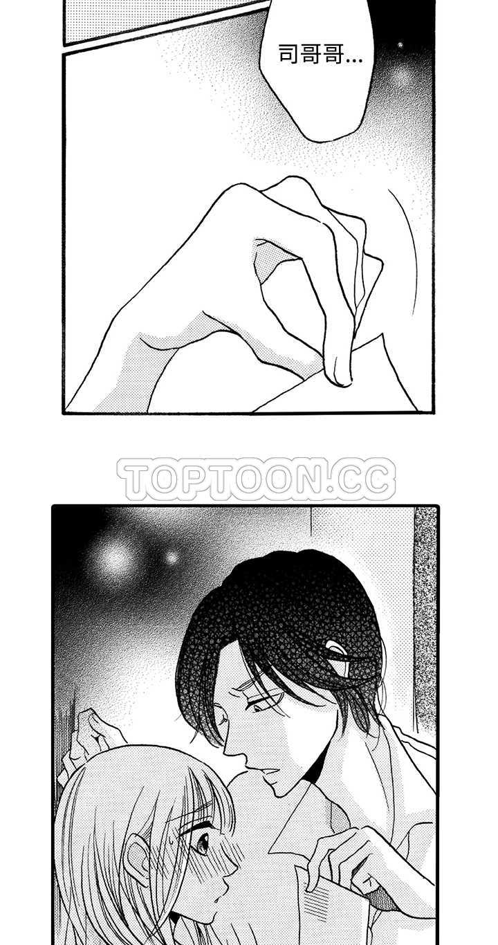 《拜託请爱我》第4话 第46页