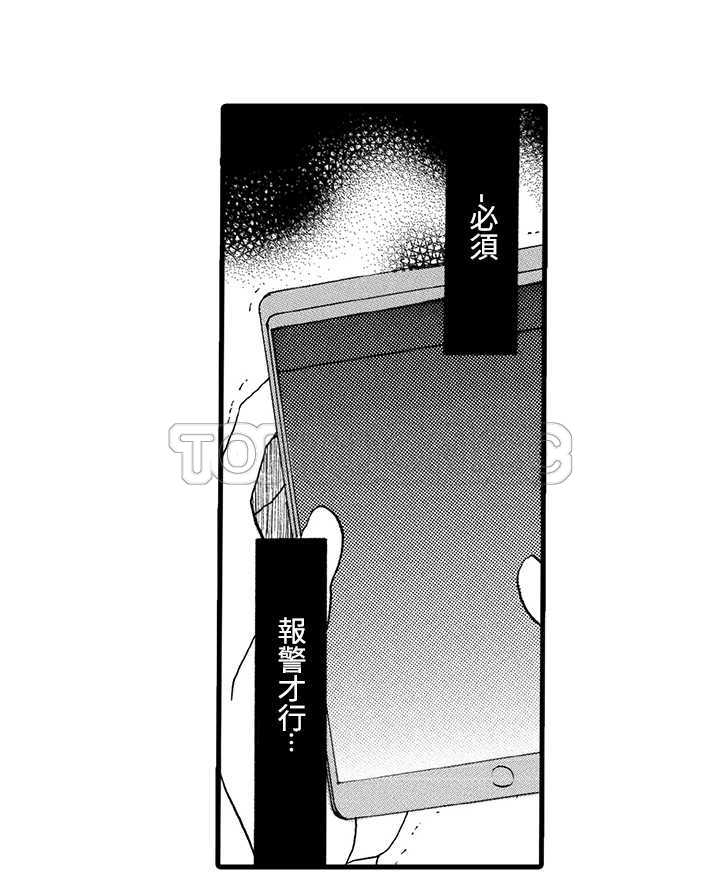 《拜託请爱我》第4话 第6页