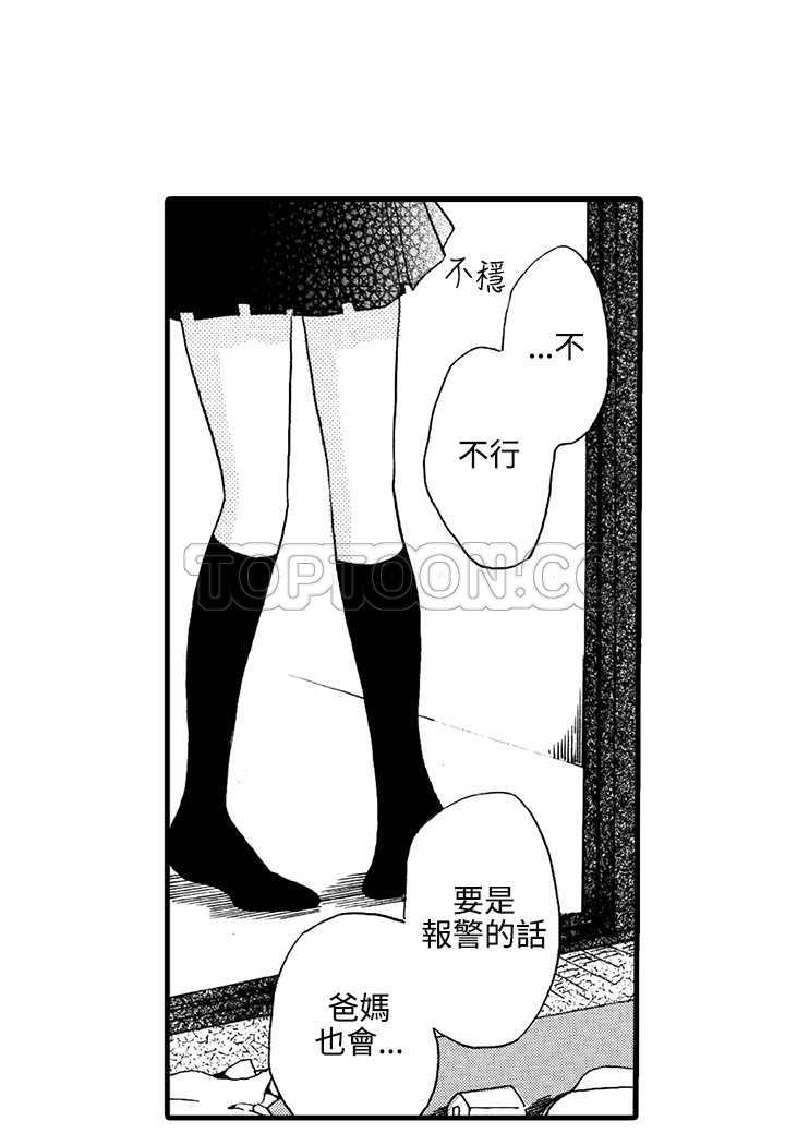 《拜託请爱我》第4话 第8页