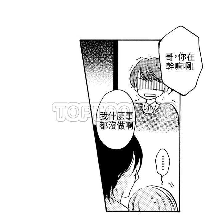 《拜託请爱我》第6话 第12页