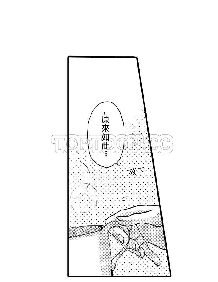 《拜託请爱我》第6话 第13页