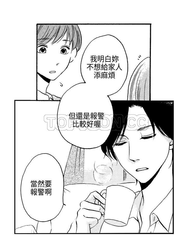 《拜託请爱我》第6话 第15页
