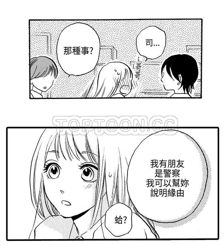 《拜託请爱我》第6话 第18页
