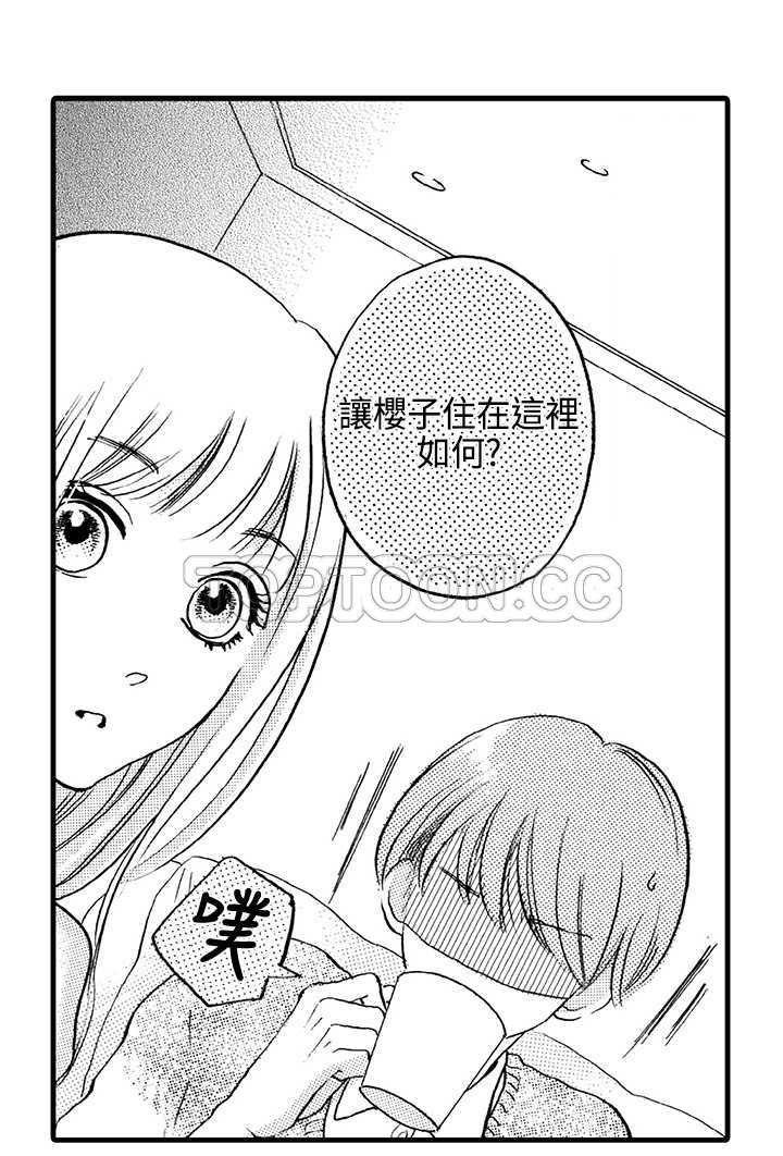 《拜託请爱我》第6话 第20页