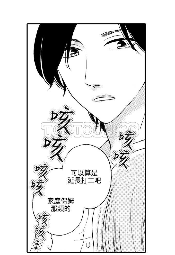 《拜託请爱我》第6话 第21页