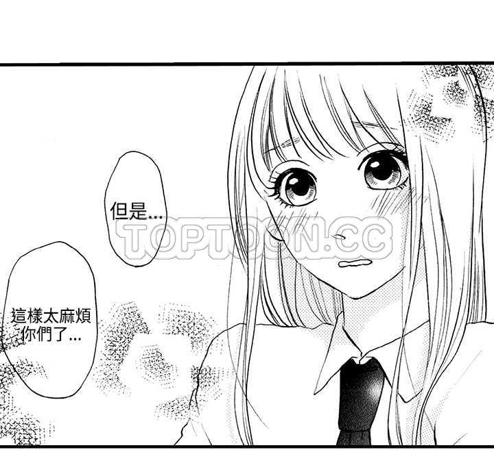 《拜託请爱我》第6话 第23页