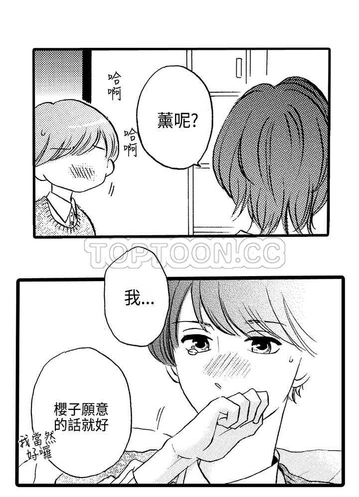 《拜託请爱我》第6话 第26页