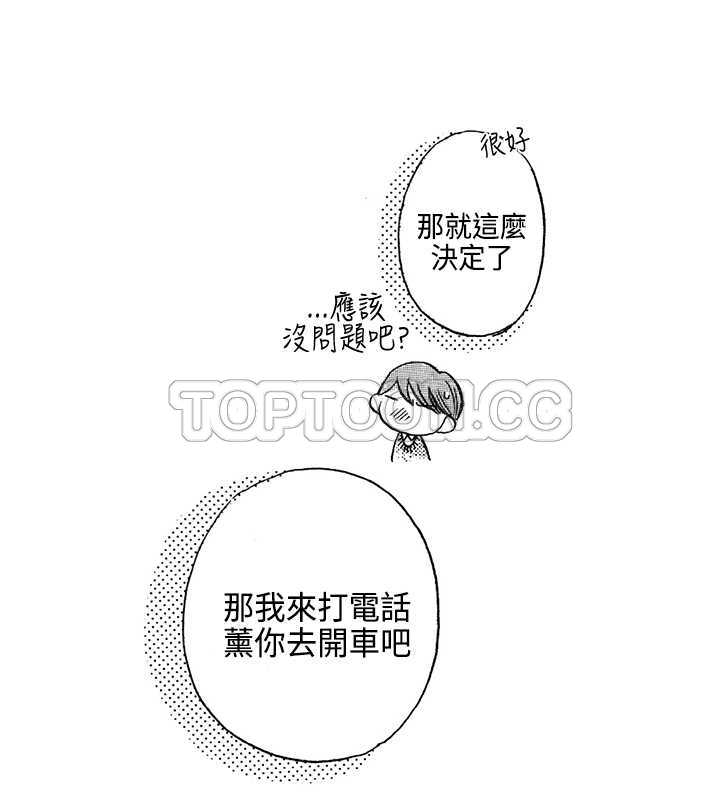《拜託请爱我》第6话 第27页