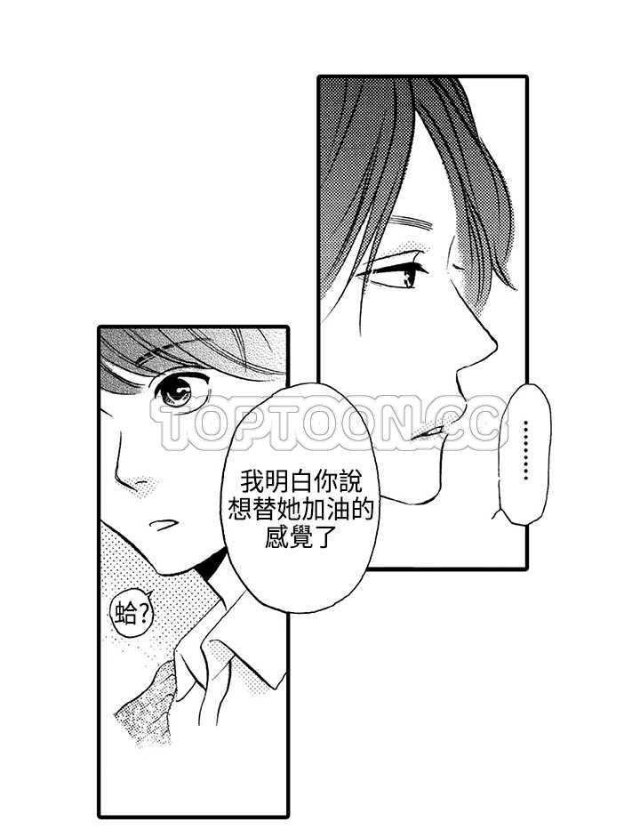 《拜託请爱我》第6话 第31页